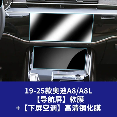Film Suitable for Audi A3 4 | Car interior film - 19-26-audi-a8-a8l-navigation-screen-soft-film-lower-screen-air-conditioner-high-definition-tempered-film