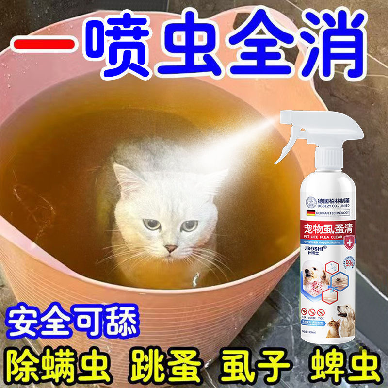 德国柏林制药宠物虱蚤清狗狗猫咪体外强效驱虫除跳蚤虱子除臭喷雾|undefined