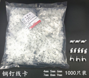 Wire card sub-net wire nail steel nail wire card cable fixed nail card optical fiber card optical cable horse nail pipe card