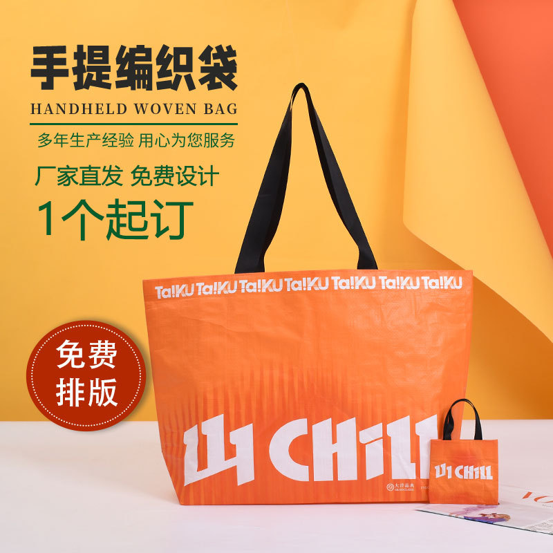 手提编织袋 彩印复膜蛇皮袋编织礼品购物手提袋大容量淋膜编织袋