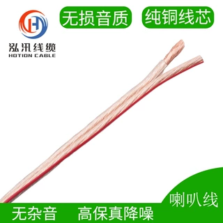 工厂直供定制音箱铜线喇叭线两股