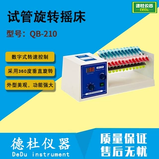 供应试管旋转摇床QB-210型振荡器 360度垂直旋转