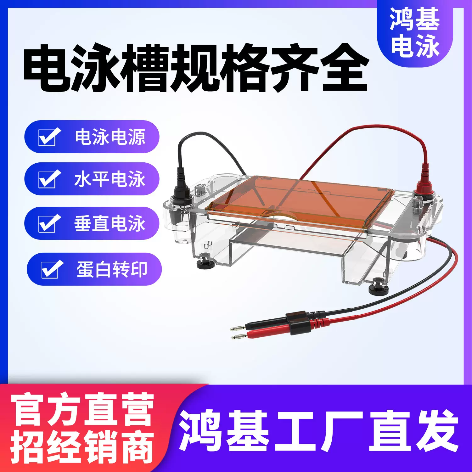 琼脂糖聚丙烯酰胺凝胶成像蛋白半干转印高通水平垂直电泳槽仪电泳