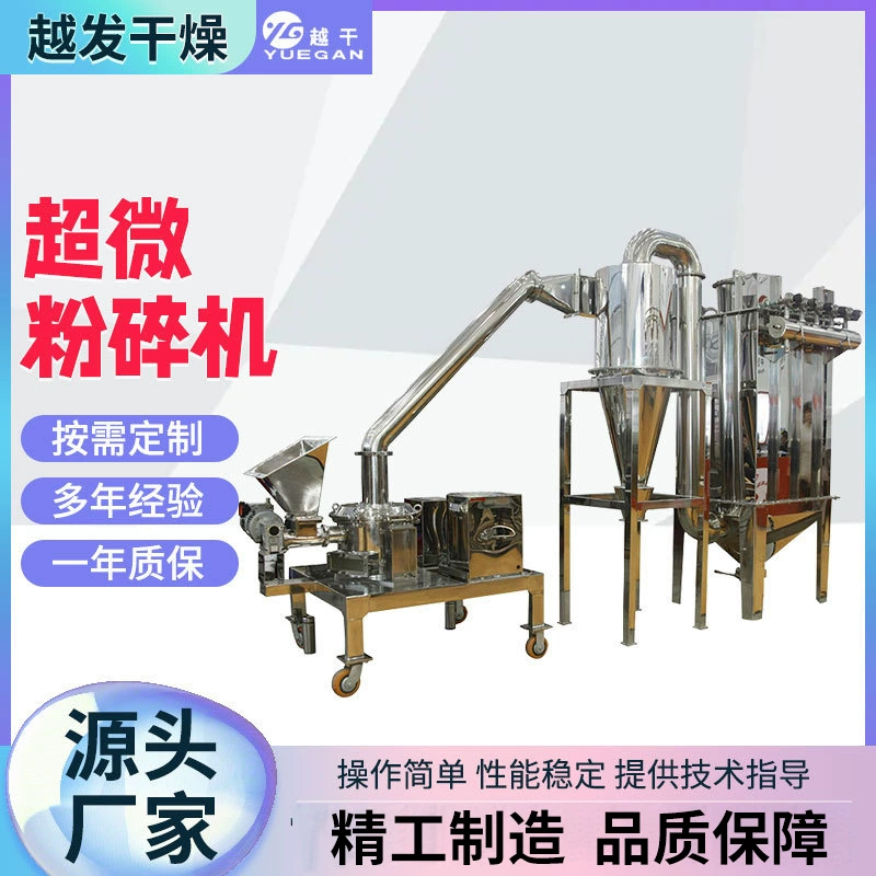 Ультра-микро-измельчитель кожуры креветок для пищевых продуктов