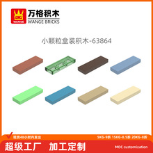 万格diy小颗粒国产兼容积木63864拼装零件无孔后3孔科教玩具配件