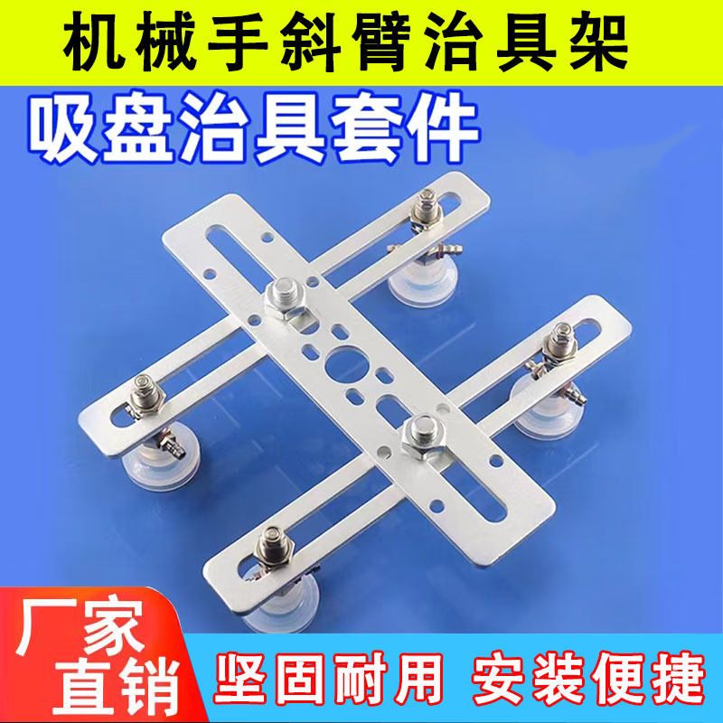 机械手斜壁机多功能治具固定板可调节滑移夹具金具支架铝板其他