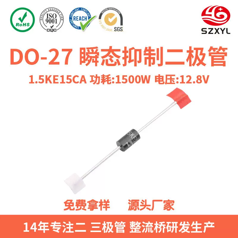 厂家直销1.5KE15CA TVS瞬变抑制二极管DO-27 通信设备锂电保护板
