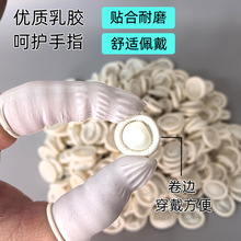 防静电一次性乳胶指套米白色均码纹绣美容院耐磨防滑加厚橡胶指套