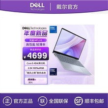 戴尔(DELL)灵越14PLUS-7440 Core5 210H 16G 1T 14英寸笔记本电脑