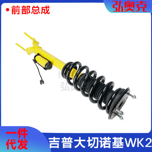 Factory Direct Sales Suitable for Jeep Grand Cherokee Spring Shock Absorber Front 68139497Ac 68384344Ac