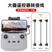 �m�ô���Air2 mini2 FPV AirS2�󽮔������O��Type-c��׿�D�Ӿ�