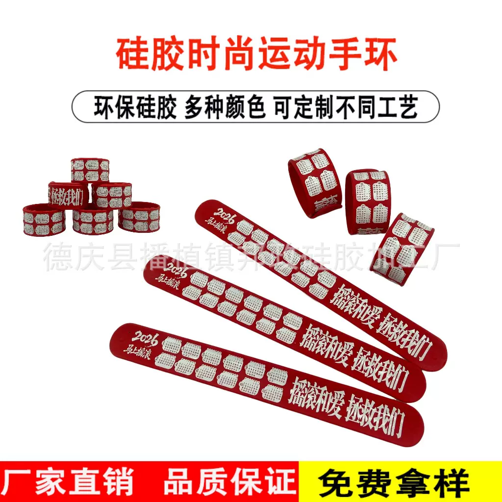 硅胶啪啪圈印刷/26年日期爆款工厂直销手环 儿童拍拍手腕带跨境