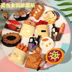 模擬樹脂食品おもちゃパン冷蔵庫マグネット DIY マッチングブラインドバッグクリエイティブギフト文化創造冷蔵庫マグネット卸売