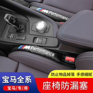 BMW seat gap plug Strip 1 Series 3 Series 5 Series 7 series X1X2X3x5 gap leak-proof car interior supplies applicable