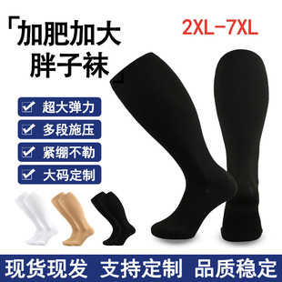 Plus Size Plus Size Compression Socks Cross-Border Amazon Best-Selling Fat Socks High Elastic Fat Socks Sports Fitness Compression Socks