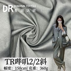 TR 2/2ツイルtrツイル生地スーツ生地職業装百スカートベスト制服生地