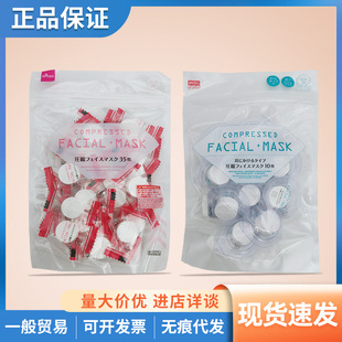 Japan Dachuang compression mask paper large capacity paper Film Independent packaging 35 pieces of compression mask candy type