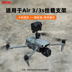 适用大疆Air 3S上置挂载支架 Air 3运动相机转接底座拓展支架配件