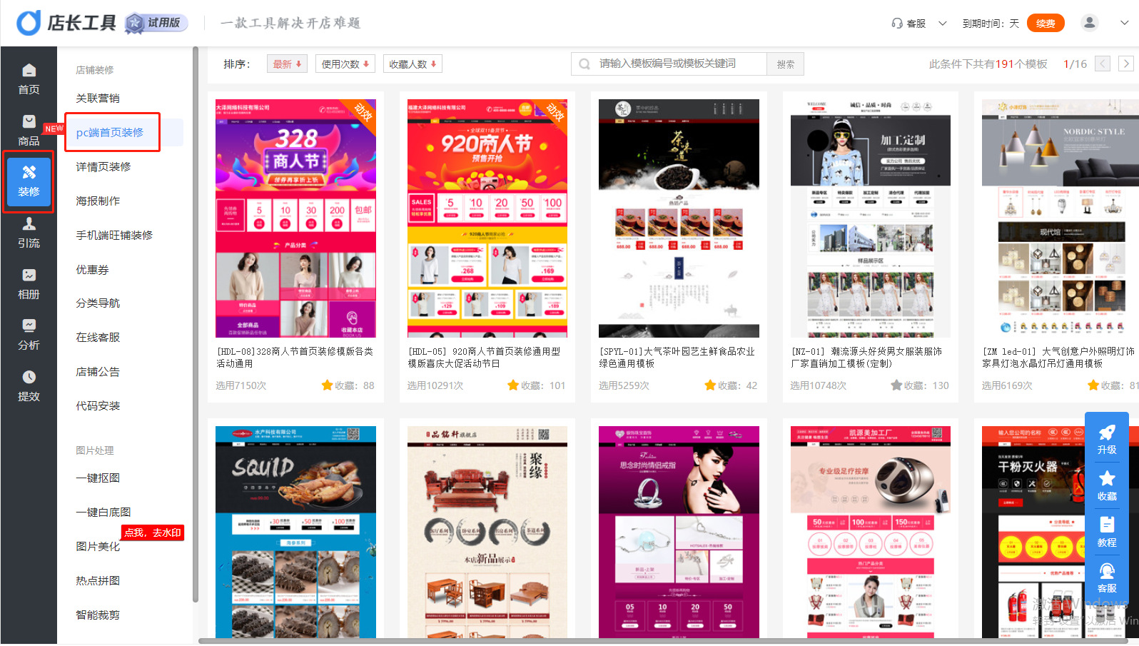 1688店铺这样装修,客户想走都难!
