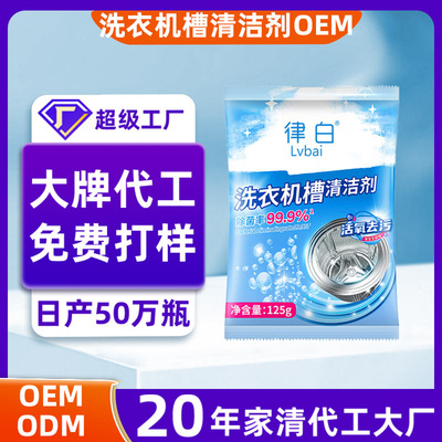 Washing machine clean Bagged OEM Washing machine Cleaning agent OEM Washing machine Washing powder OEM
