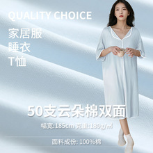 50支云朵棉100%纯棉双面布180g精梳棉针织面料婴幼儿童服装家居服