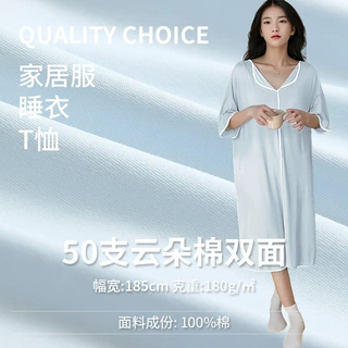 50支云朵棉100%纯棉双面布180g精梳棉针织面料婴幼儿童服装家居服