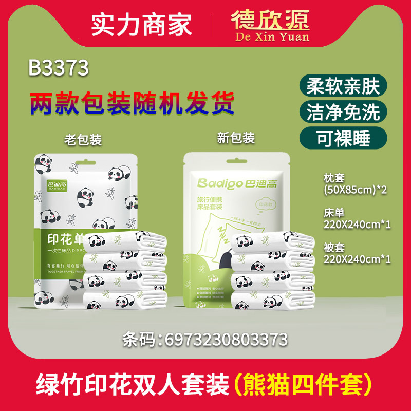 Badi Gao Hotel Disposable Bed Sheets and Duvet Covers, Three or Four-Piece Set, Travel Thickened Double/Single B2352/B3373