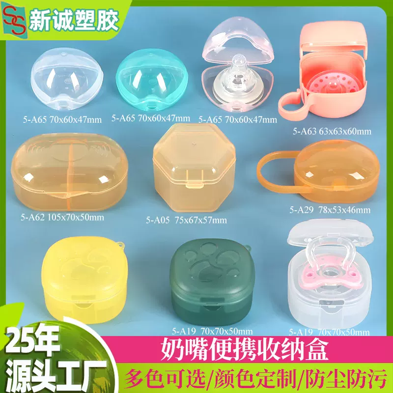 防溢乳垫包装盒 定制婴儿磨牙咬胶盒 辅食剪刀PP塑料盒安抚奶嘴盒