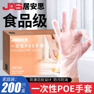 Juansi Disposable Gloves POE Food Grade Transparent Powder-Free Anti-Slip Oil-Proof Catering Baking Beauty Salon Hairdressing