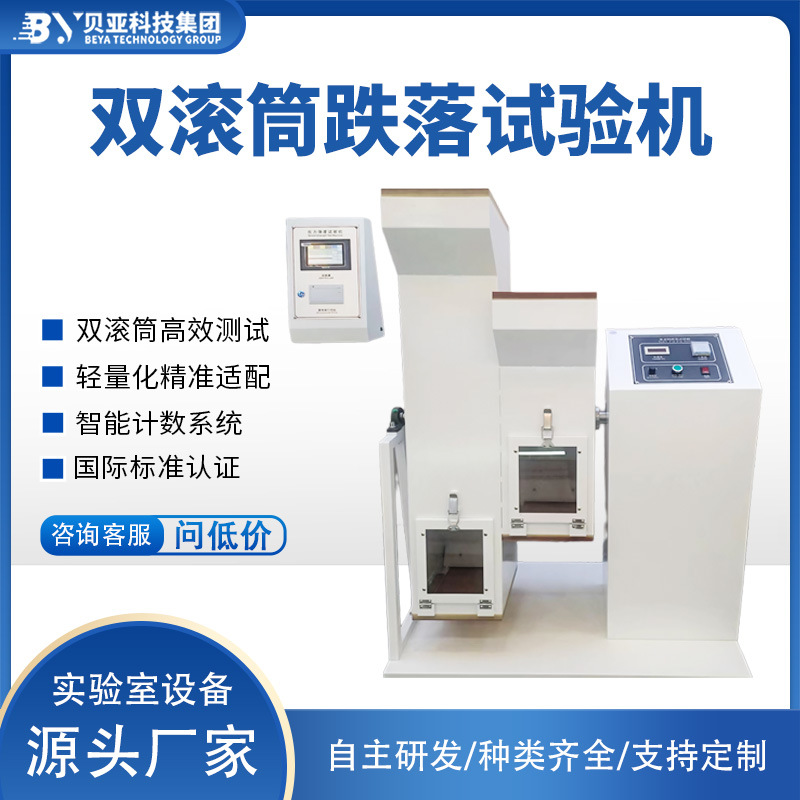 双滚筒跌落试验机移动电话/PDA/电子词典/CD/MP3//MP4/MP5检测仪