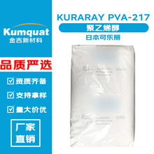 �ձ��ɘ��� KURARAY PVA-217 ����ϩ�� ��Ĥ��Ĥ�� ���yƷԭ��