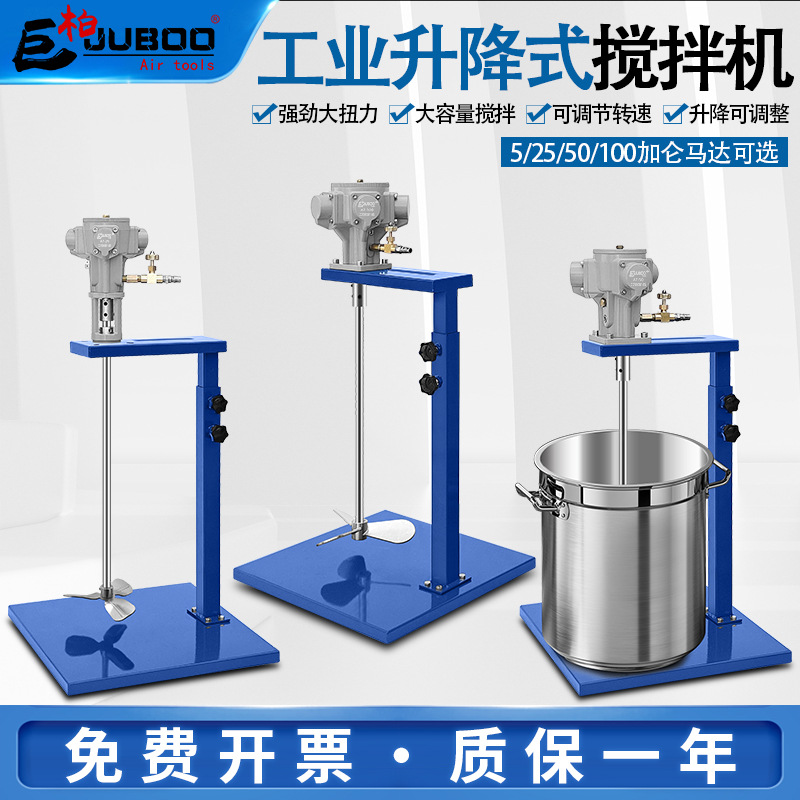 气动搅拌机工业升降式50/100加仑油漆防爆搅拌器分散油墨胶水涂料