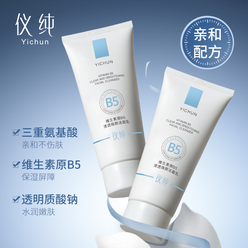 仪纯-维生素原B5清透焕颜洁面乳80g滋润补水保湿清洁去油源头厂家