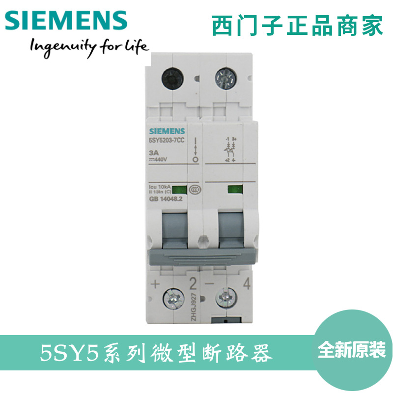 西门子 5SY52037CC 直流微型断路器 3A 2P C 10kA 5SY5 DC 2P C3