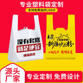 塑料袋背心袋超市购物袋外卖打包袋胶袋袋子印刷logo打包袋食品