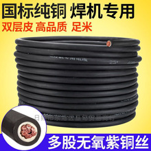 電焊機焊把線電焊線國標電纜線    平方純銅焊把線