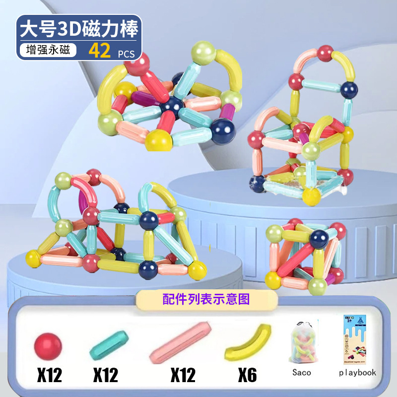 跨境百变积木拼搭磁力棒儿童益智玩具拼装拼插磁性早教强磁批发|undefined
