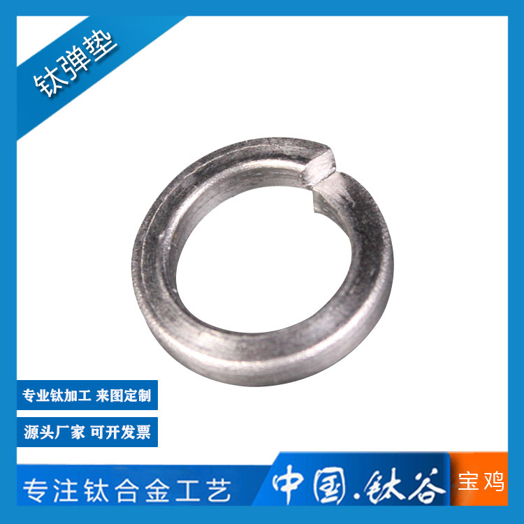 钛弹垫 来图来样钛合金五金件材质保障非标生产 硬度高 宝鸡厂家