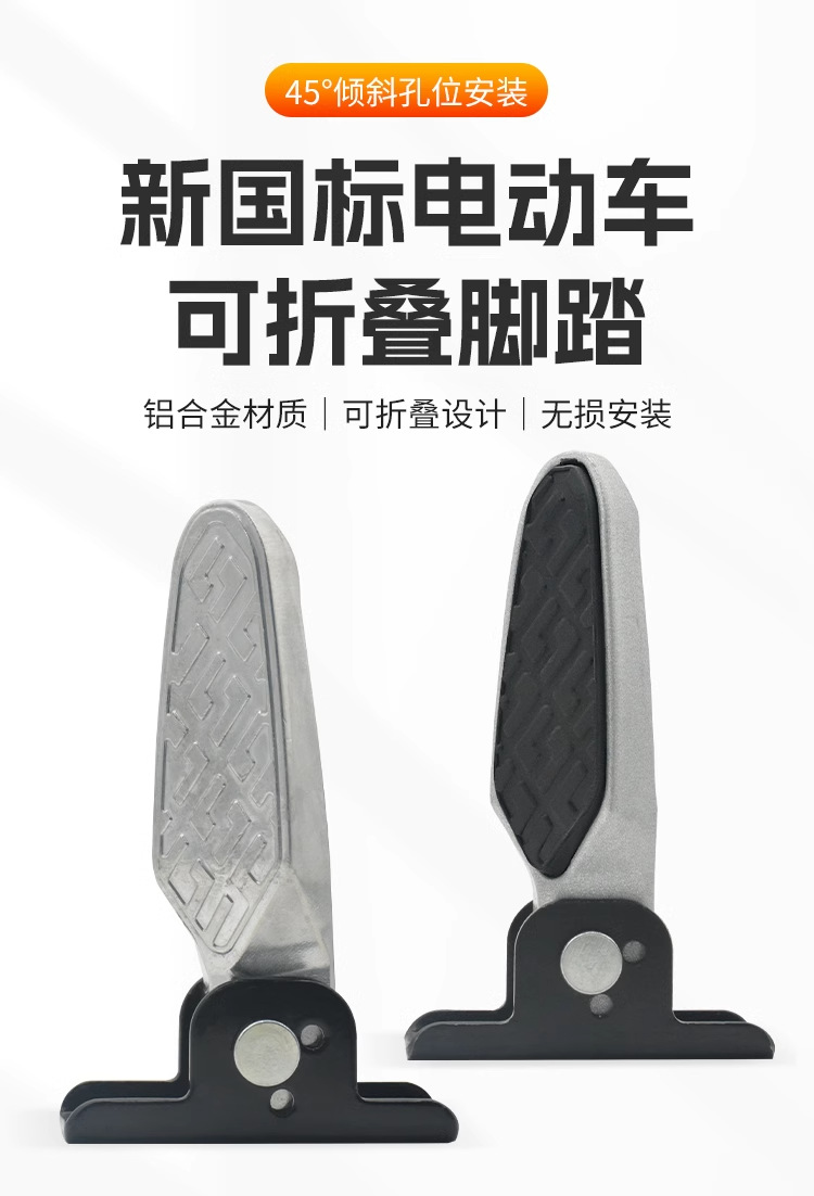New National Standard Modified Footrest Pedal for Electric Scooter, Aluminum Alloy Foldable Rear Footrest for Electric Bike