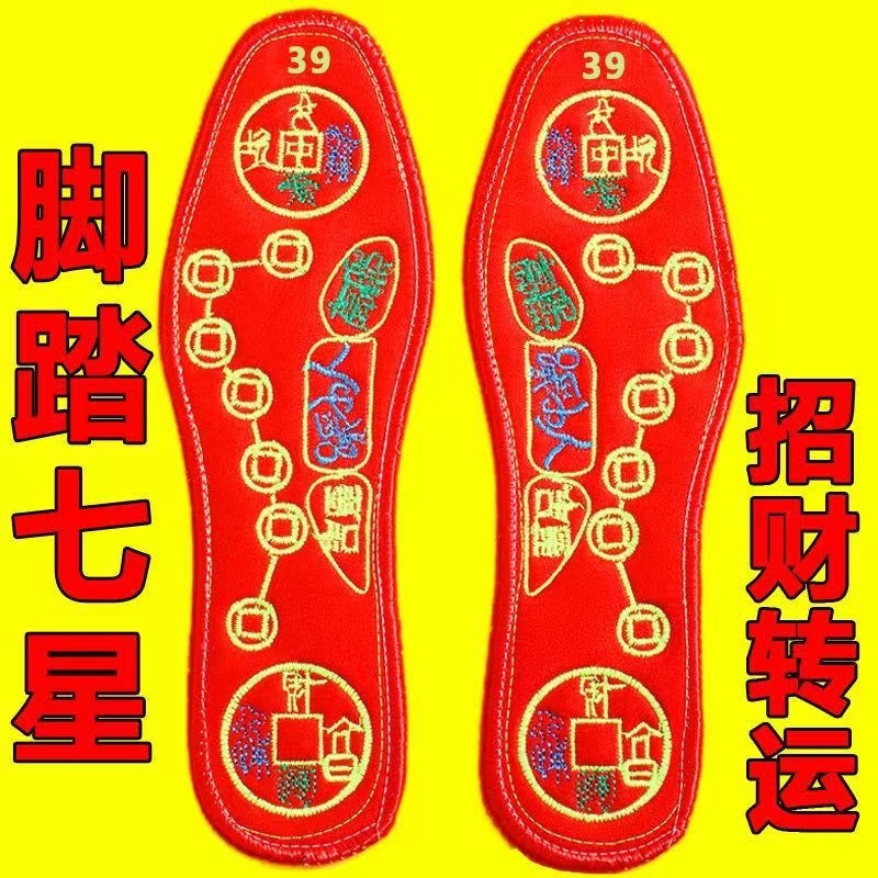 本命年红踩鞋垫小人成品十字刺脚踏七星红袜子本命年礼物女士鞋垫