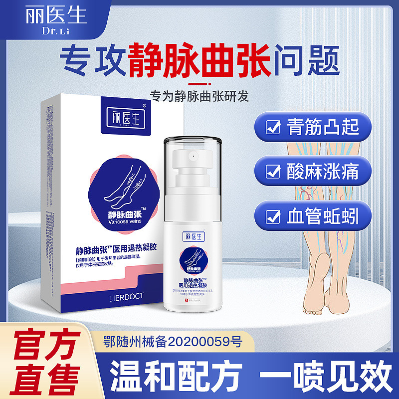 静脈瘤タイプ医療解熱冷湿布ジェル公式本物の足の腫れ鎮痛補助治療|undefined