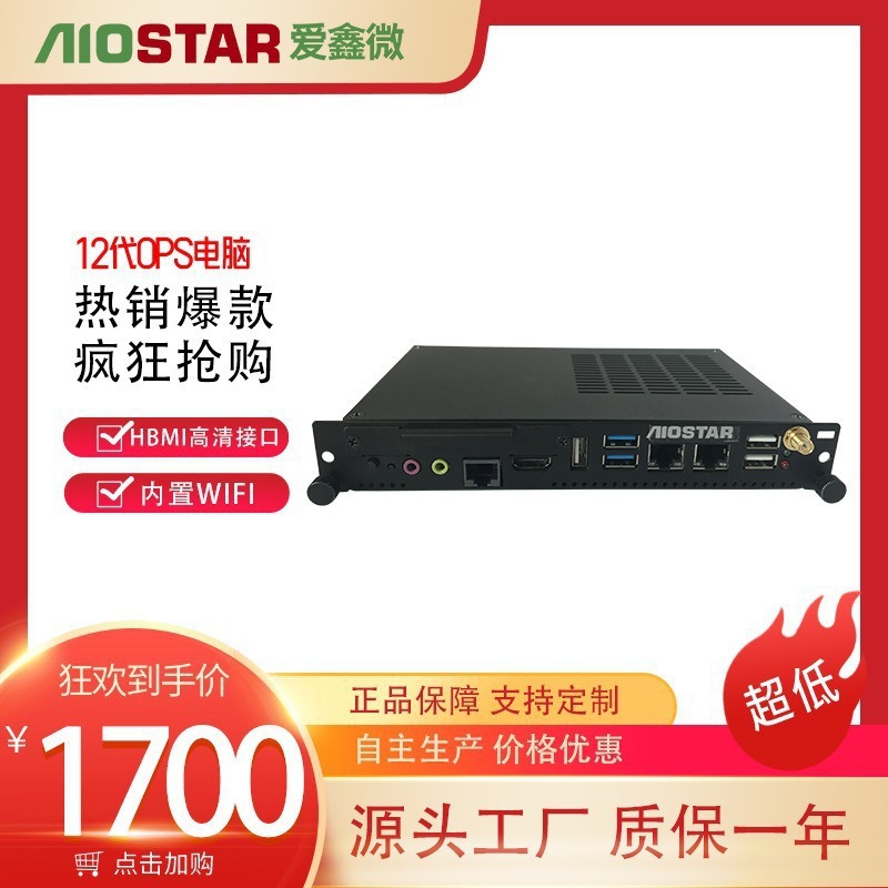 Ops All-In-One Computer I3/I5/I7 Cpu Industrial Computer Host