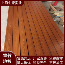 竹木地板户外露台复合防腐木板室外公园栈道高耐重竹地板厂家直销