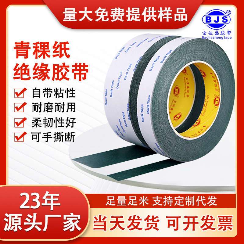 不覆膜青稞纸单面胶带绝缘阻燃耐高温防火18650锂电池青壳纸垫片