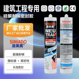 玻璃胶;建筑用粘合剂;幕墙胶