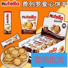 批发进口nutella费/列罗能多益纽缇乐榛果子巧克力爱心夹心威化饼