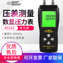 希玛压力表AS510压力计高精度差压计管道压差测试仪表AS510A/C/B