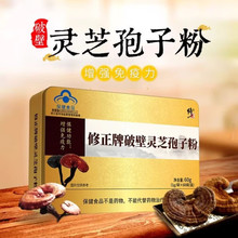 修.正破壁灵芝孢子粉60袋铁盒装成人中老年增强免疫力蓝帽一件代