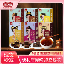 燕之坊阿胶红糖独立包装经期生理期姜汁红糖老红糖块黑糖现货批发