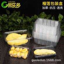 一次性榴莲盒无孔菠萝蜜打包盒带盖抗压密封保鲜塑料水果包装盒子